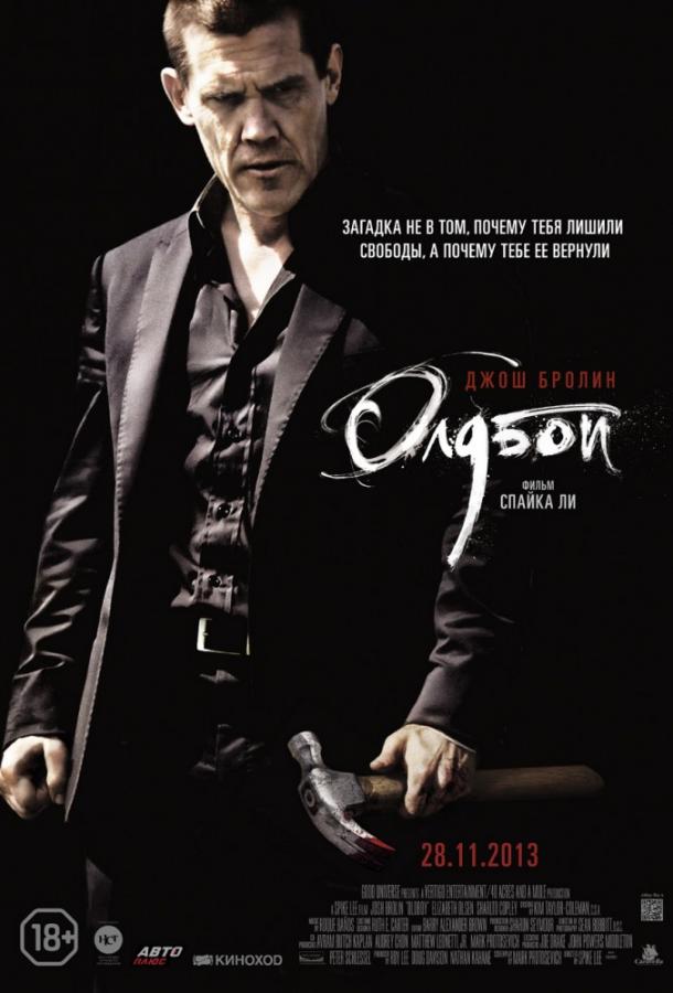 Фильм Олдбой (2013) смотреть онлайн бесплатно